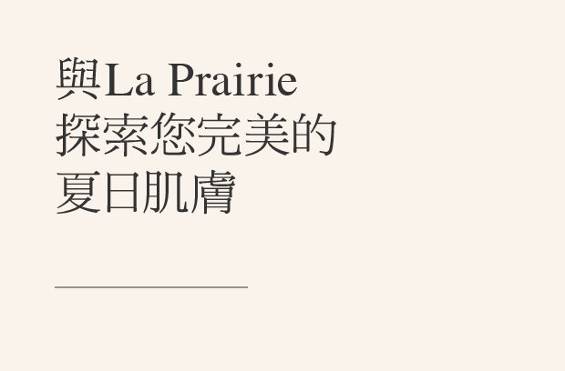 Discover the perfect summer wardrobe for your skin with La Prairie