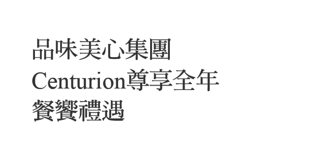 Centurion卡會員購物驚喜City Super集團專享購物日