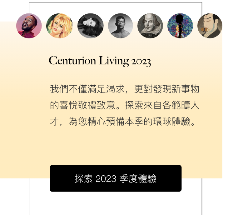 Centurion Living 2023 - 探索 2023 季度活動
