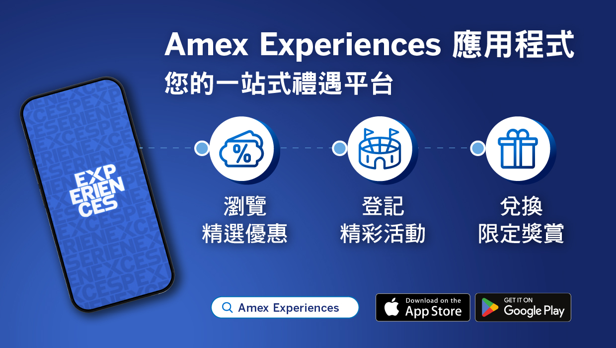Amex Experiences App