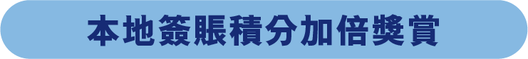 Local_Spending_Booster