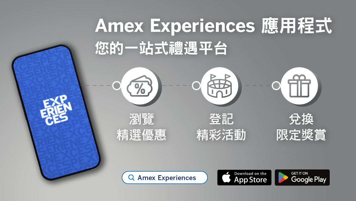 Amex Experiences App