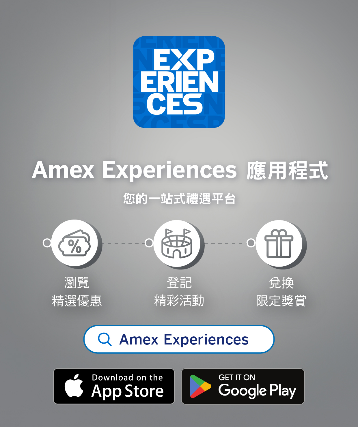Amex Experiences App