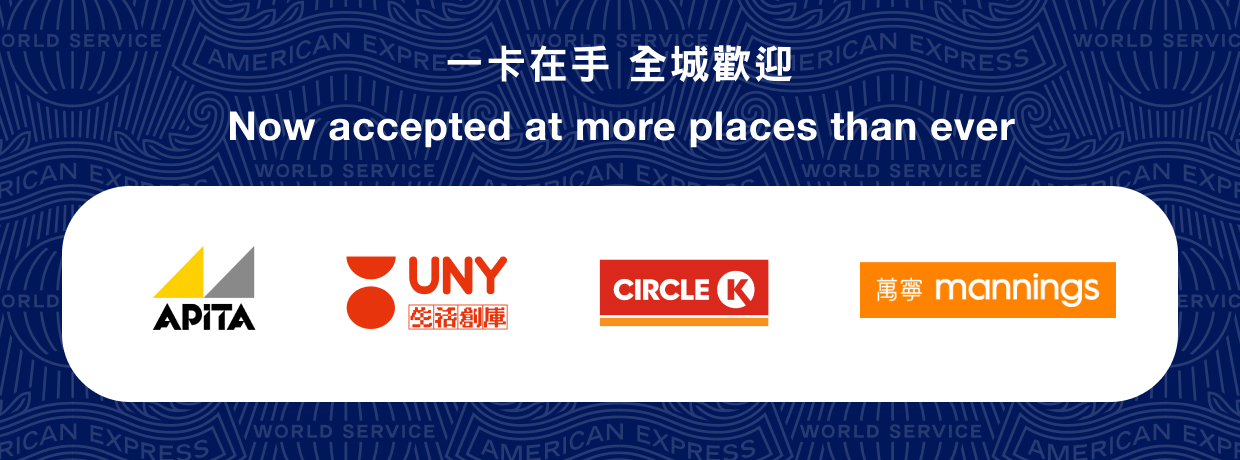 一卡在手全城歡迎