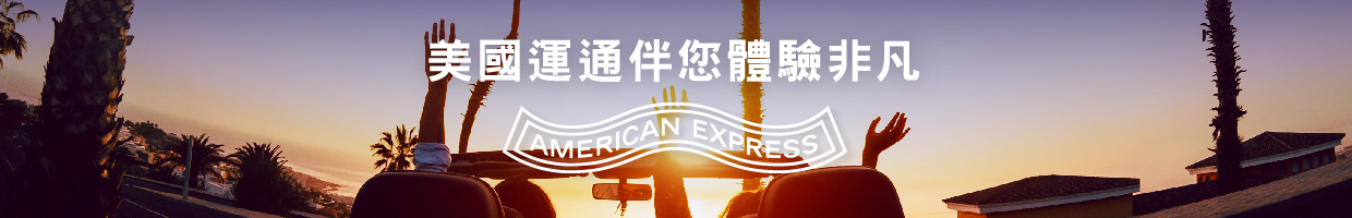 When you are with Amex